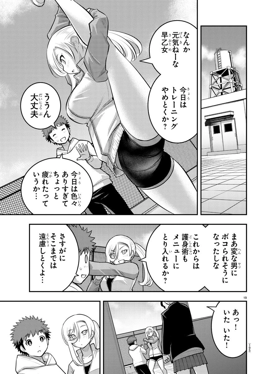 ヤンキーJKクズハナちゃん 第89話 - 19