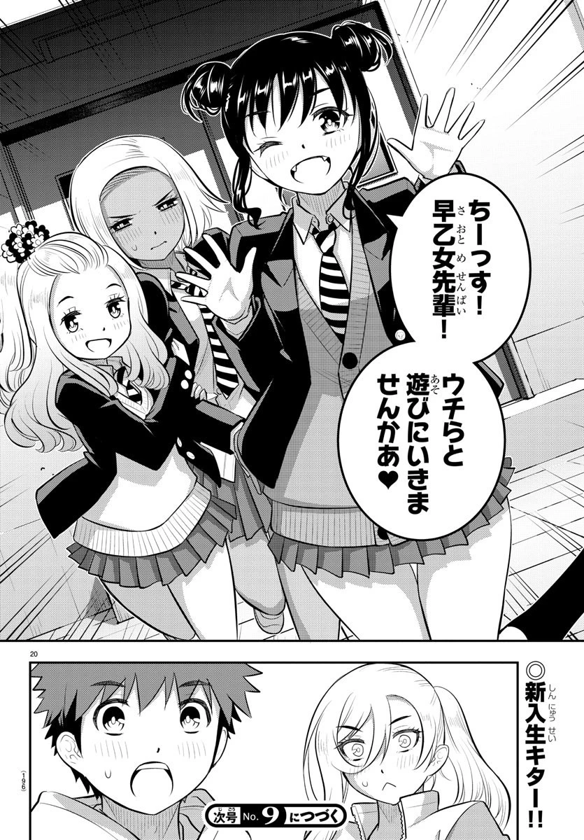 ヤンキーJKクズハナちゃん 第89話 - 20