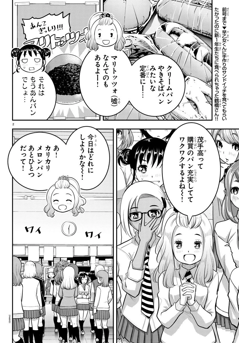 ヤンキーJKクズハナちゃん 第98話 - 2