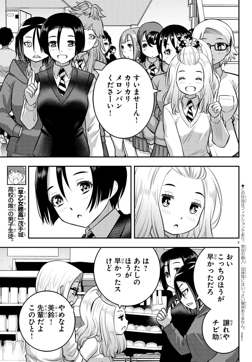 ヤンキーJKクズハナちゃん 第98話 - 3