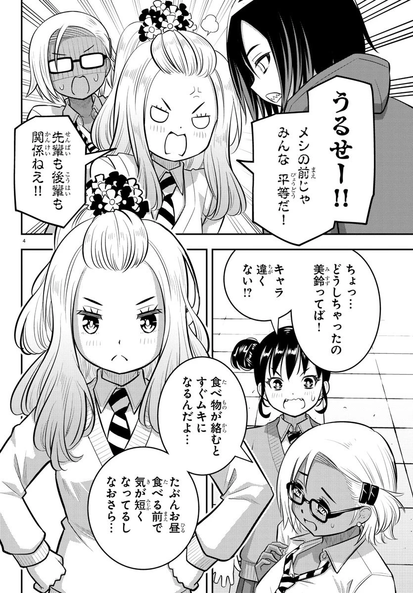 ヤンキーJKクズハナちゃん 第98話 - 4