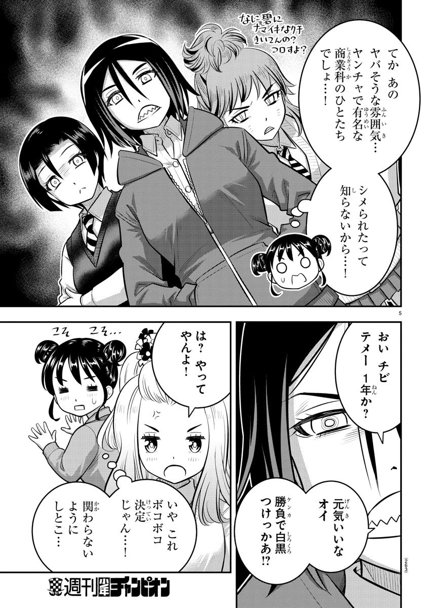 ヤンキーJKクズハナちゃん 第98話 - 5