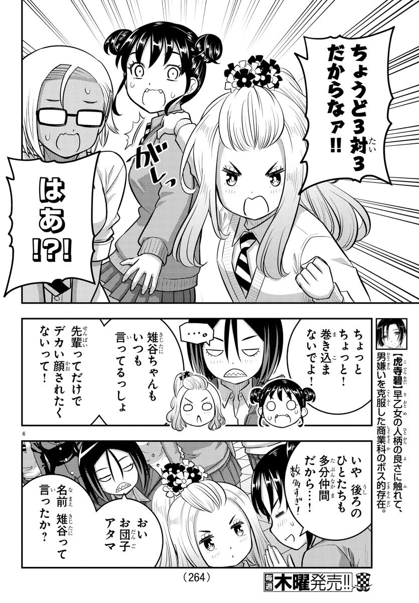 ヤンキーJKクズハナちゃん 第98話 - 6