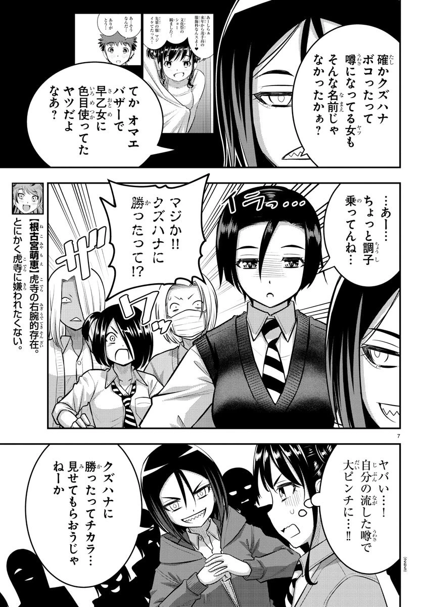ヤンキーJKクズハナちゃん 第98話 - 7