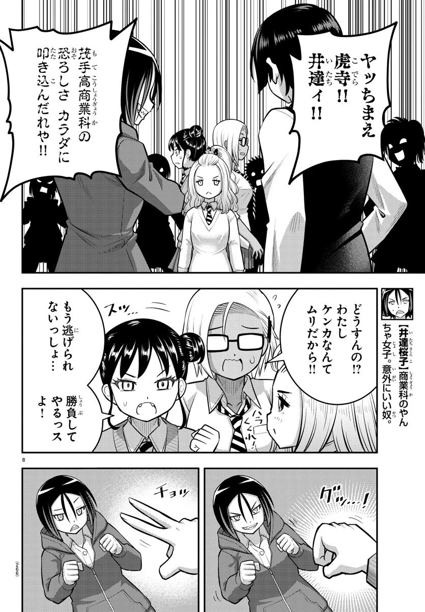 ヤンキーJKクズハナちゃん 第98話 - 8