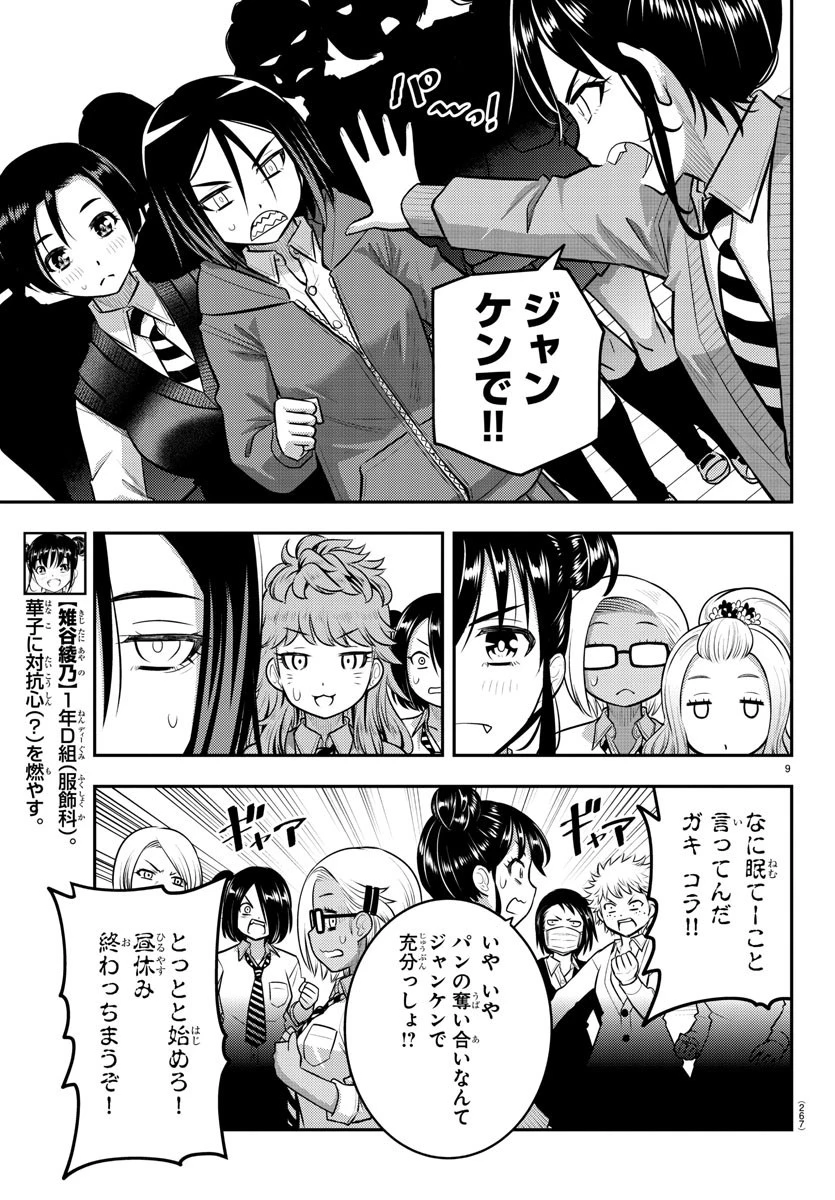 ヤンキーJKクズハナちゃん 第98話 - 9