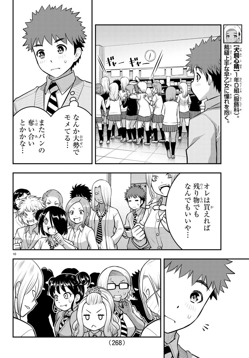ヤンキーJKクズハナちゃん 第98話 - 10