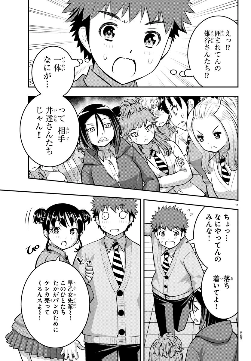 ヤンキーJKクズハナちゃん 第98話 - 11