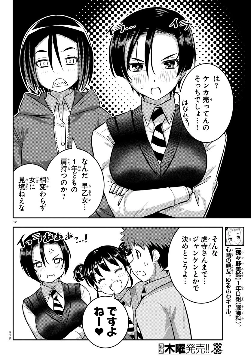 ヤンキーJKクズハナちゃん 第98話 - 12