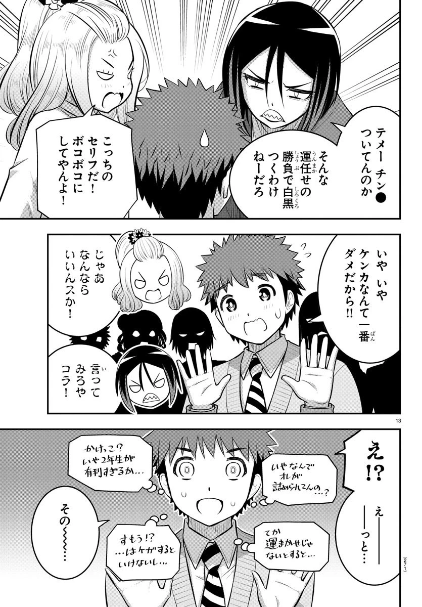ヤンキーJKクズハナちゃん 第98話 - 13