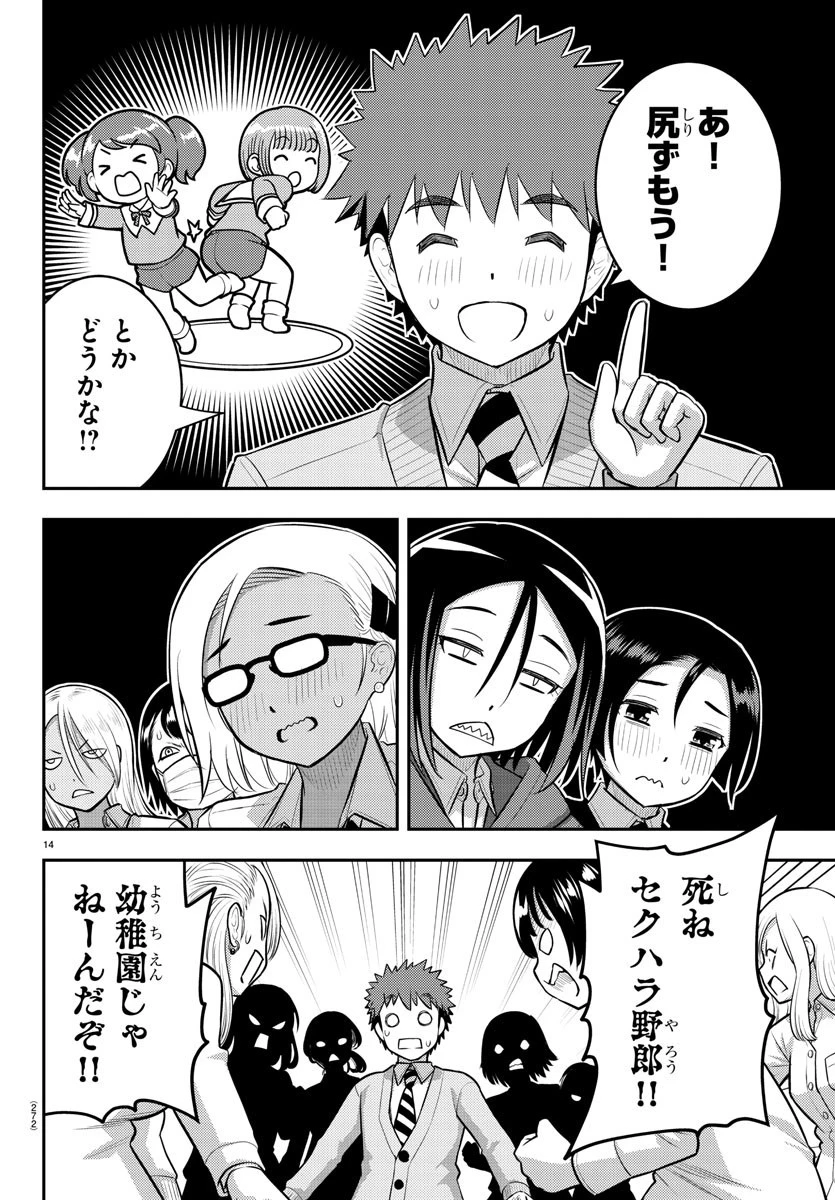 ヤンキーJKクズハナちゃん 第98話 - 14