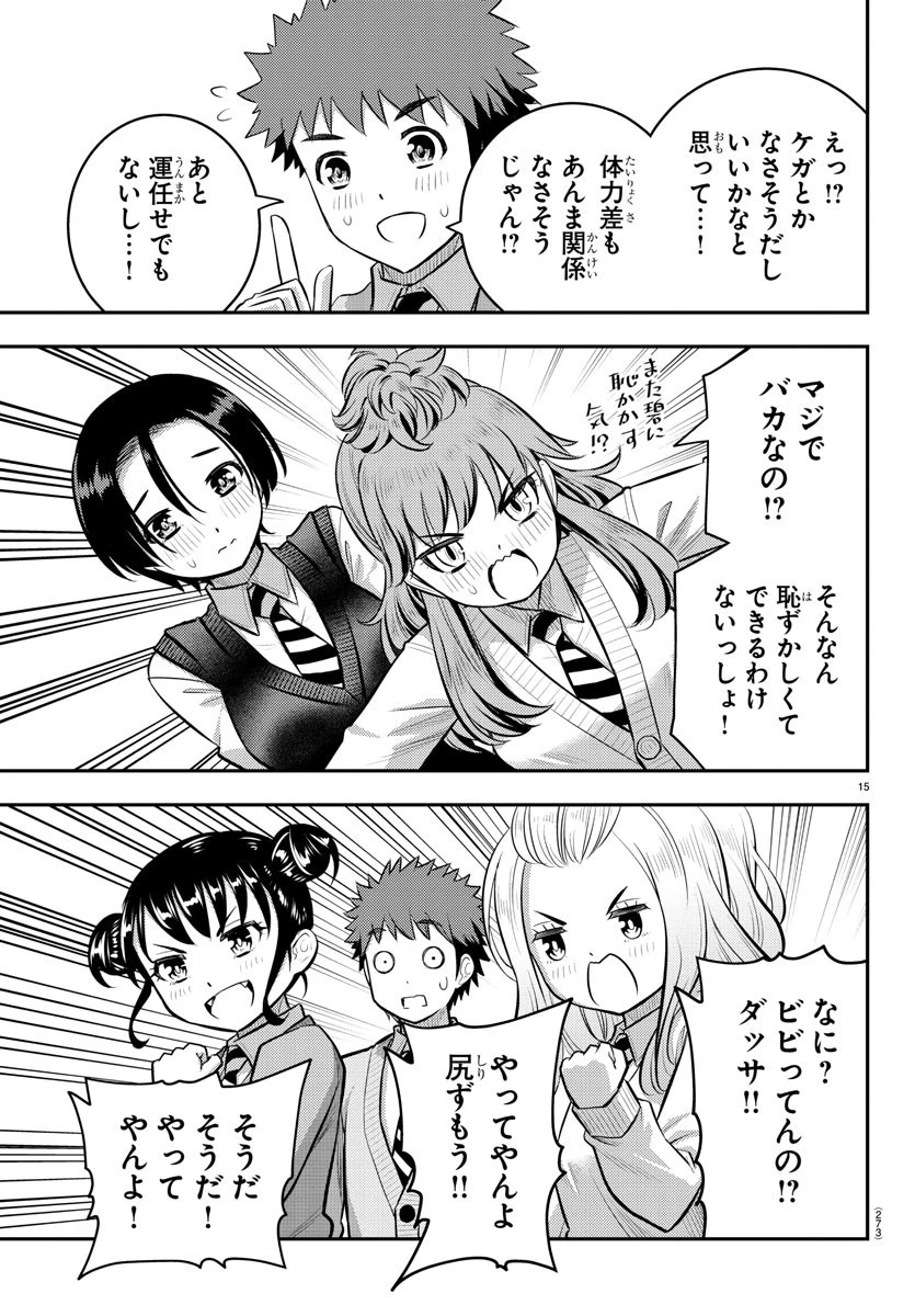 ヤンキーJKクズハナちゃん 第98話 - 15
