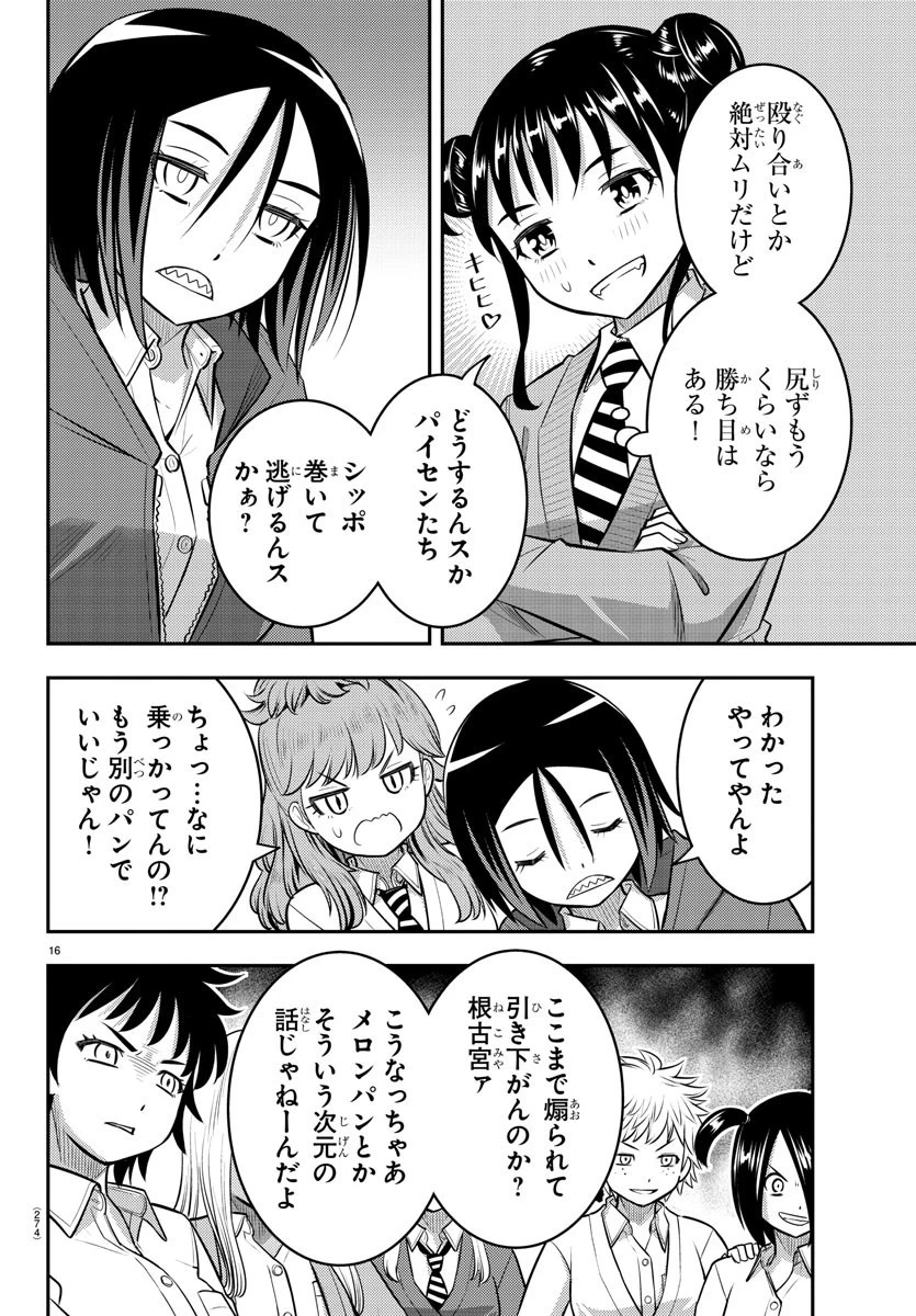 ヤンキーJKクズハナちゃん 第98話 - 16