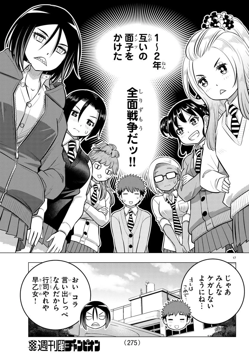 ヤンキーJKクズハナちゃん 第98話 - 17