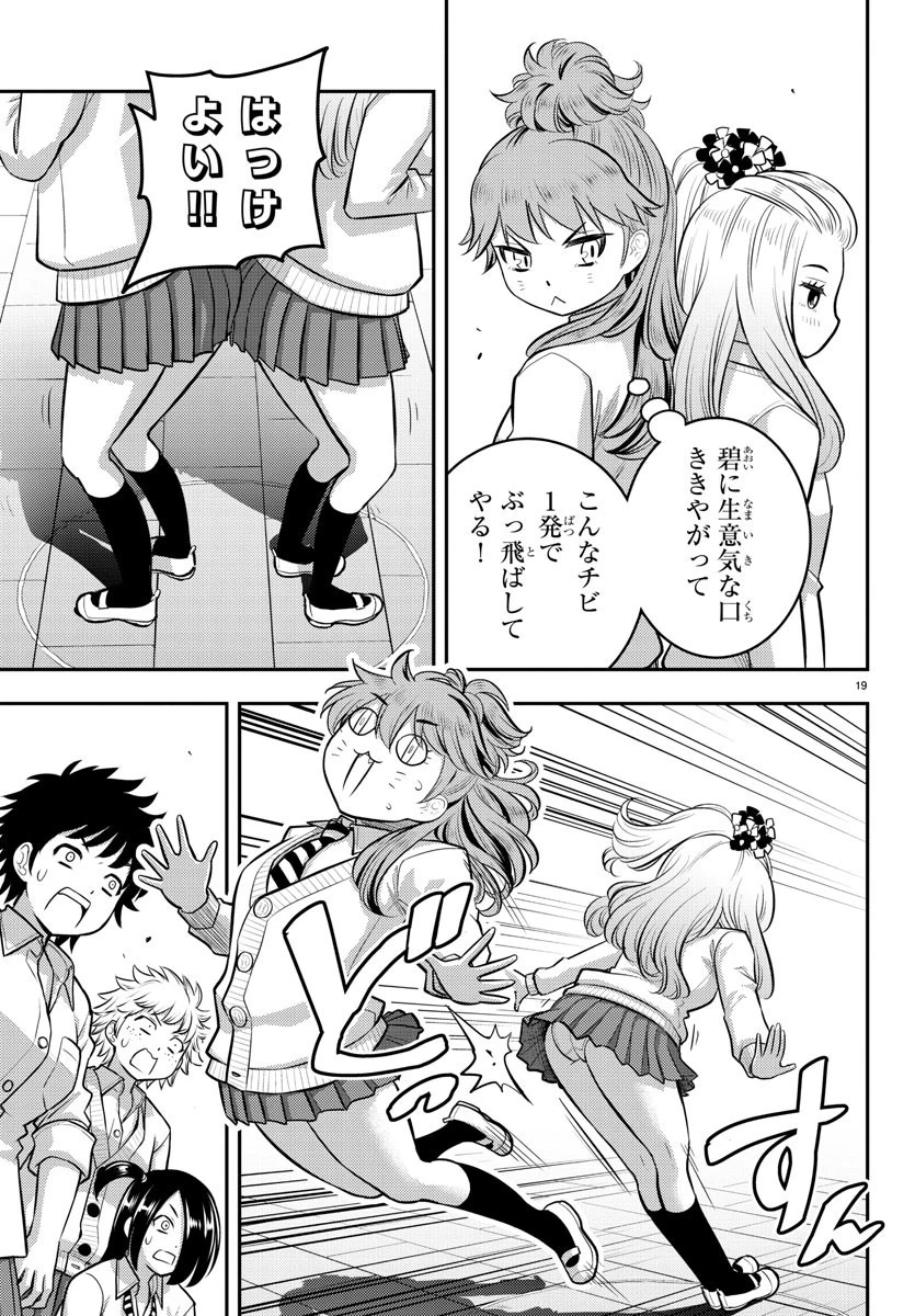 ヤンキーJKクズハナちゃん 第98話 - 19