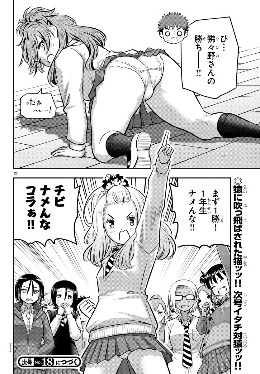 ヤンキーJKクズハナちゃん 第98話 - 20