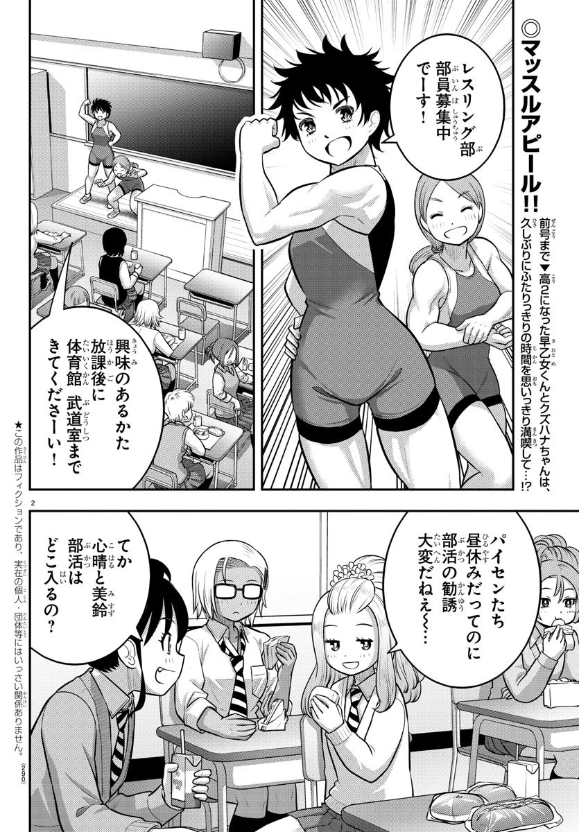 ヤンキーJKクズハナちゃん 第101話 - 2