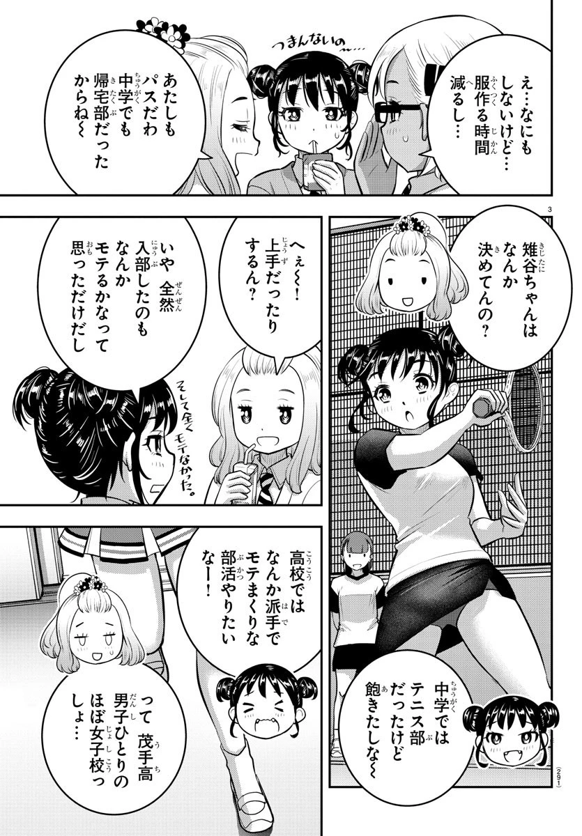 ヤンキーJKクズハナちゃん 第101話 - 3