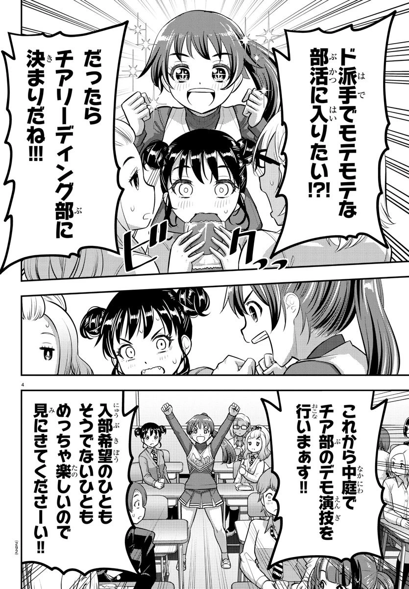 ヤンキーJKクズハナちゃん 第101話 - 4