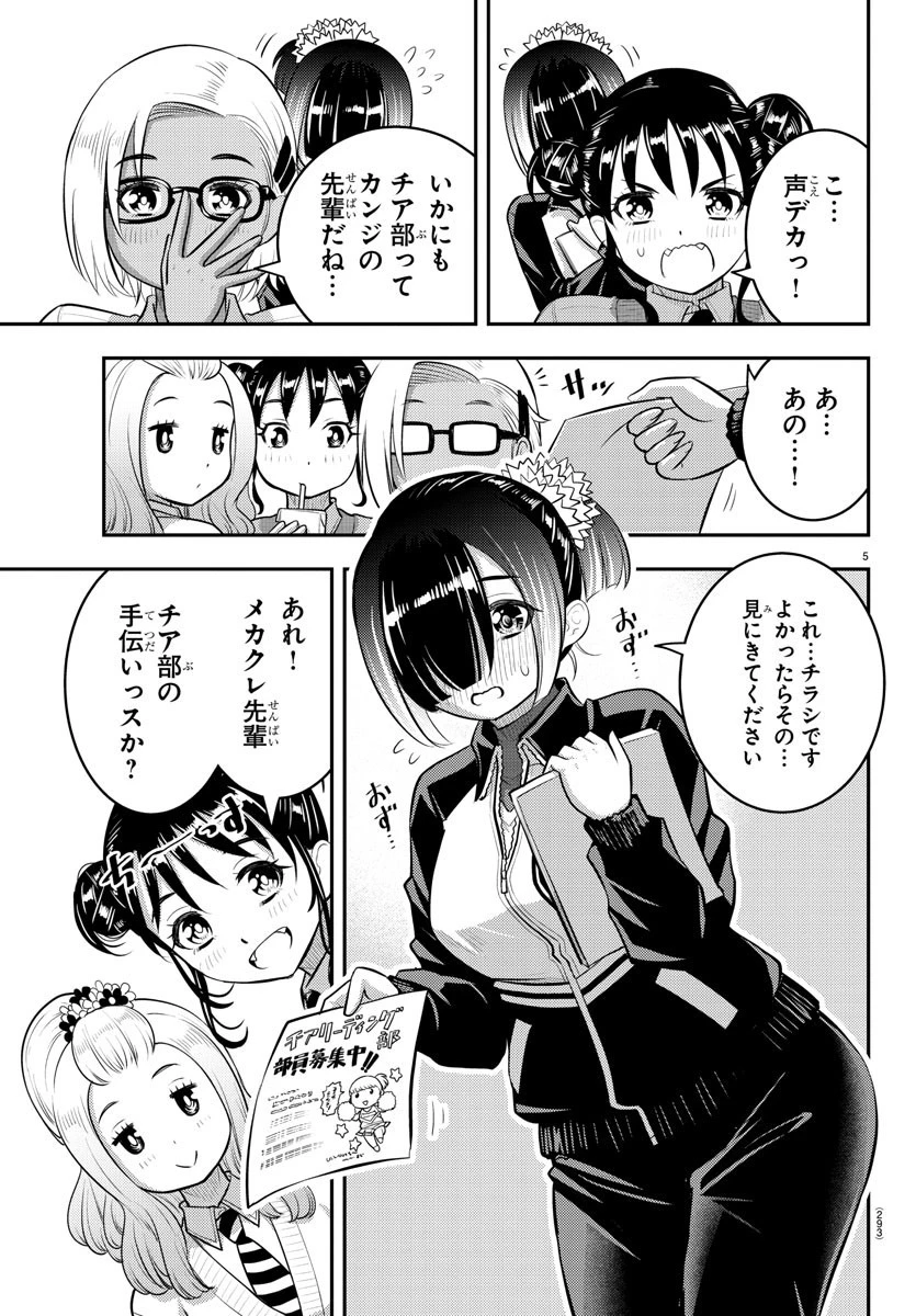 ヤンキーJKクズハナちゃん 第101話 - 5