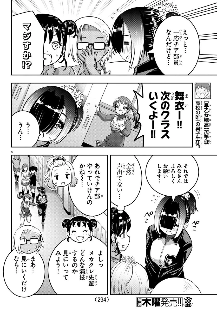 ヤンキーJKクズハナちゃん 第101話 - 6