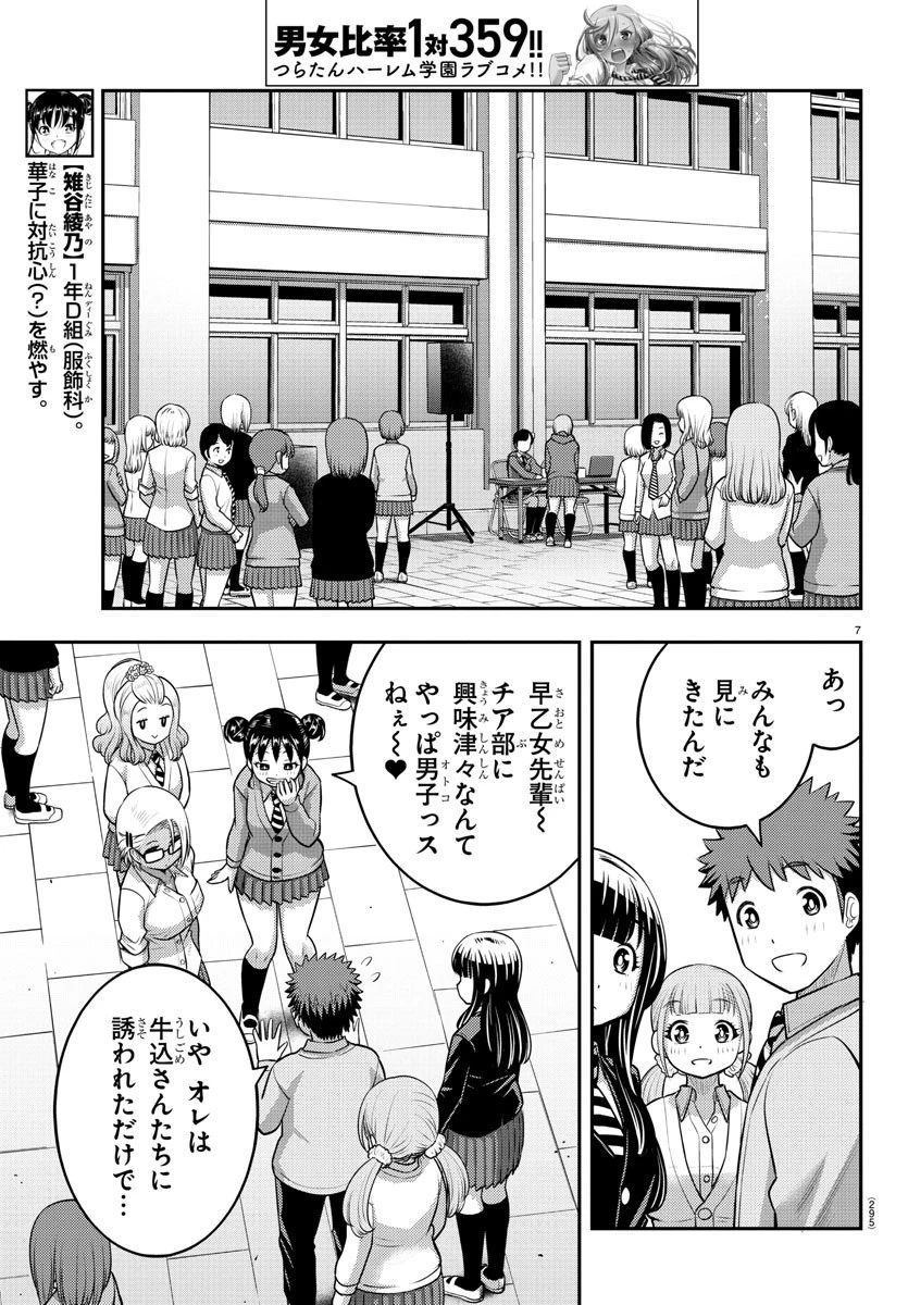 ヤンキーJKクズハナちゃん 第101話 - 7