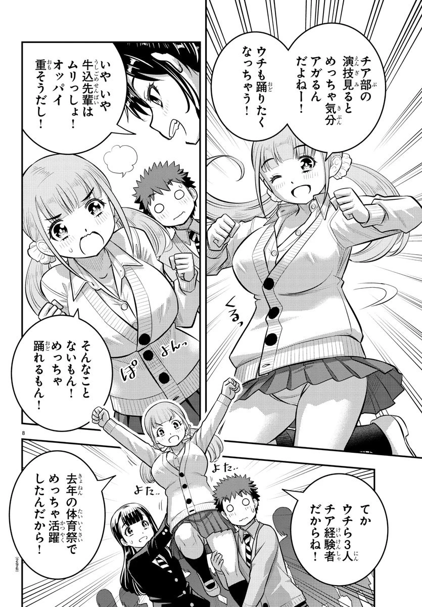 ヤンキーJKクズハナちゃん 第101話 - 8