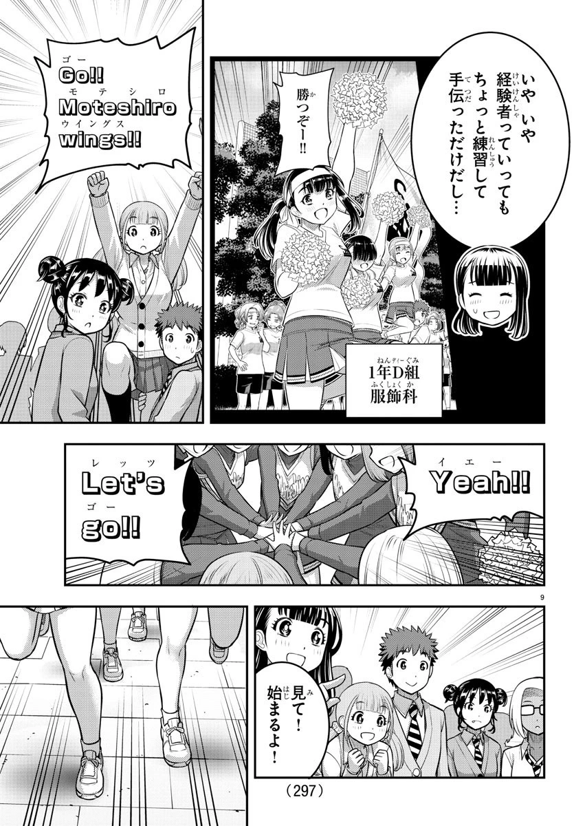 ヤンキーJKクズハナちゃん 第101話 - 9