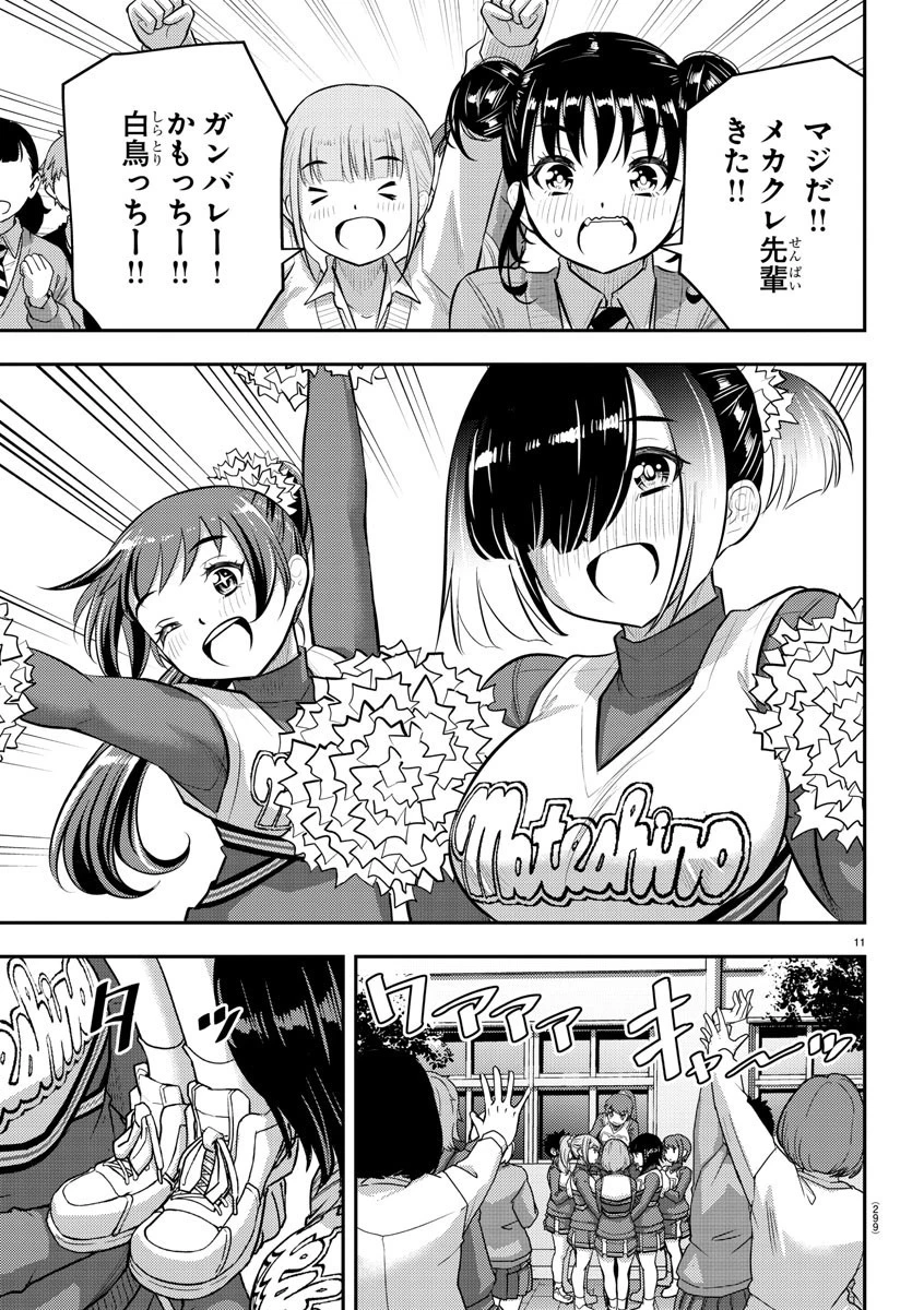 ヤンキーJKクズハナちゃん 第101話 - 11