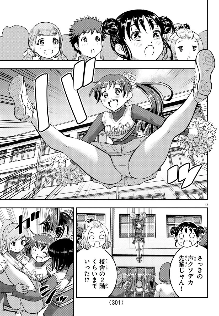 ヤンキーJKクズハナちゃん 第101話 - 13