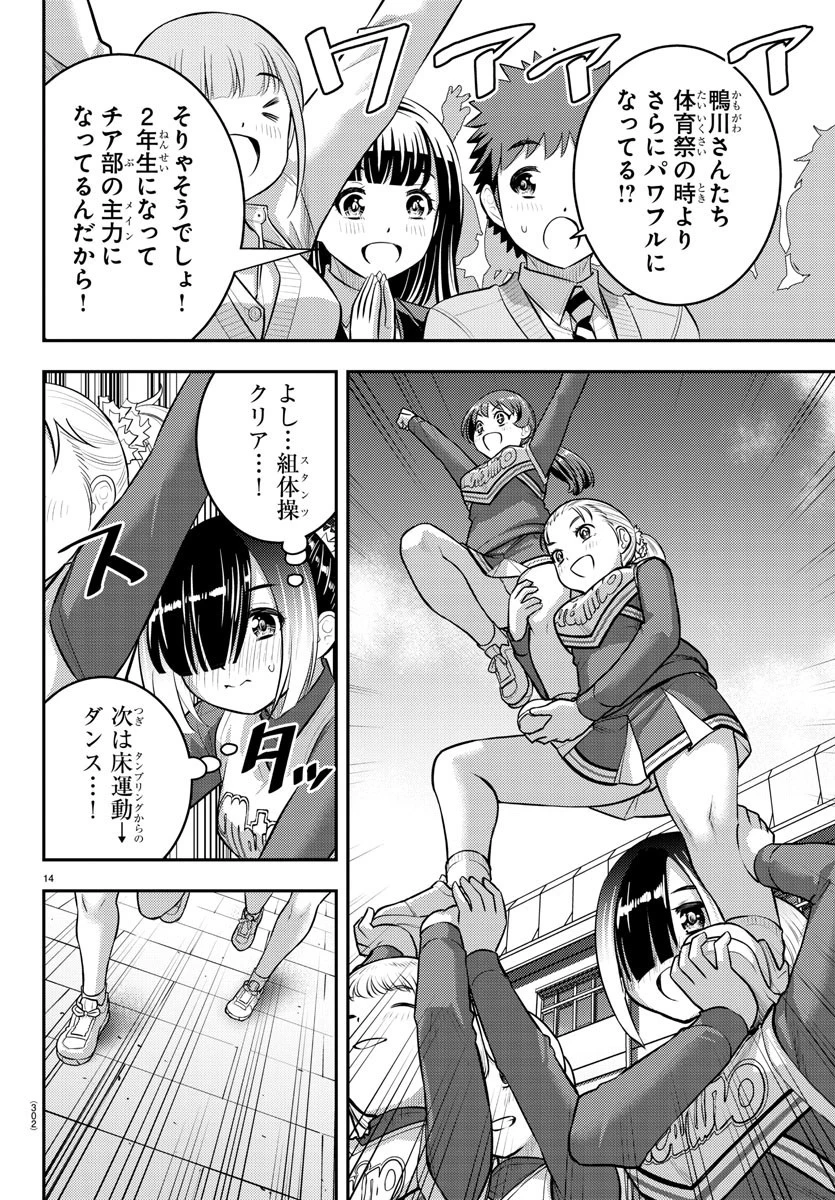 ヤンキーJKクズハナちゃん 第101話 - 14