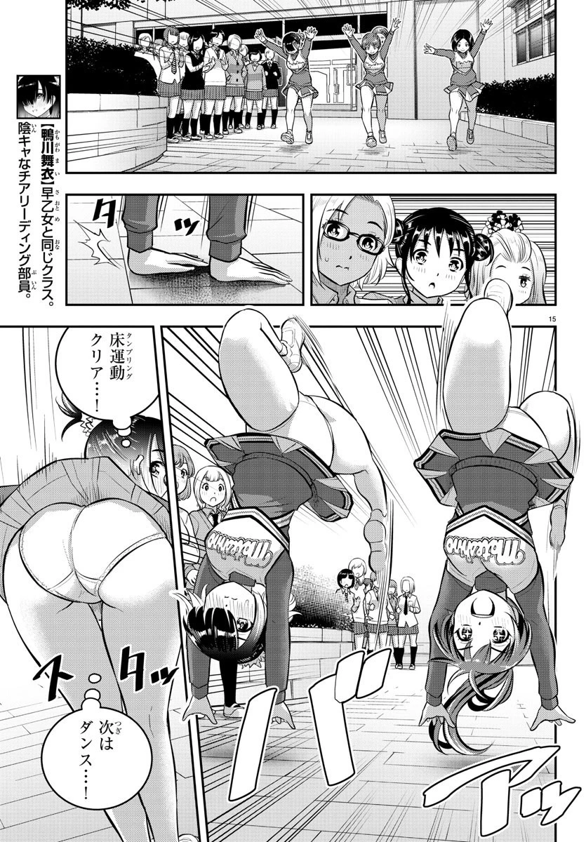 ヤンキーJKクズハナちゃん 第101話 - 15