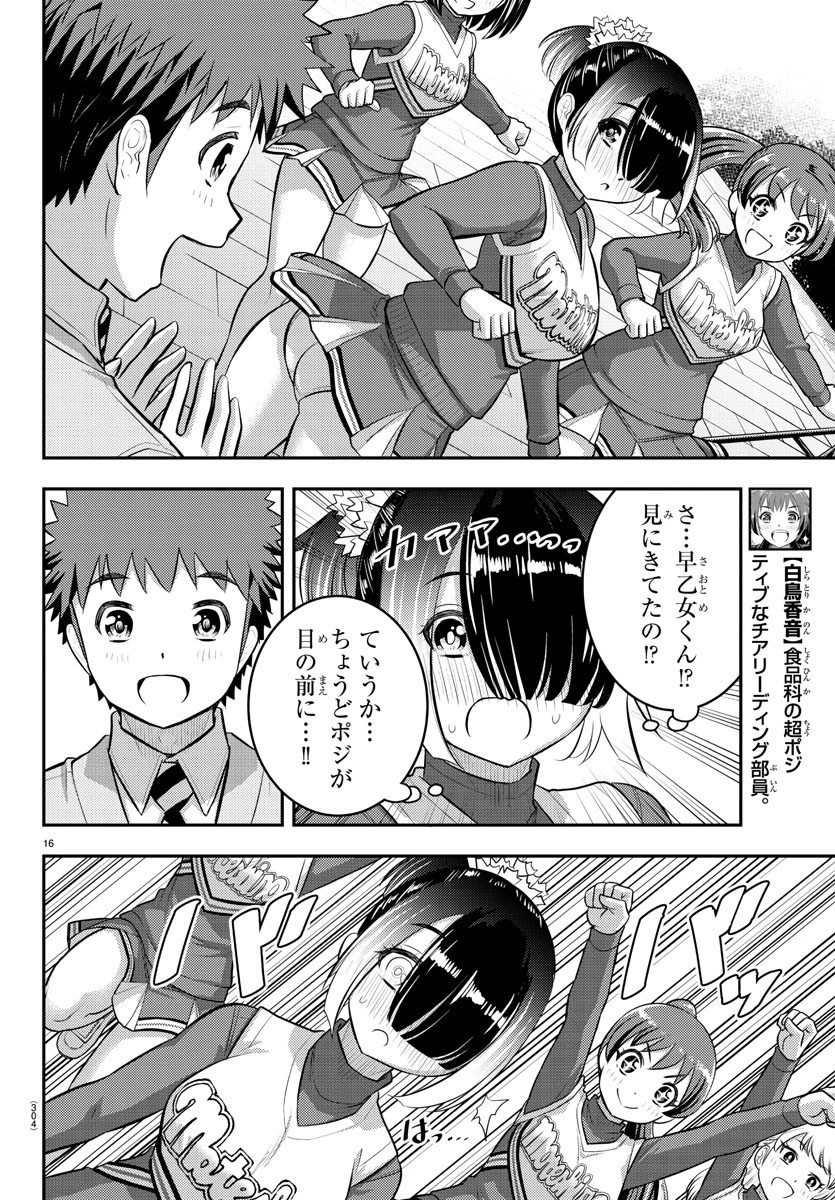 ヤンキーJKクズハナちゃん 第101話 - 16