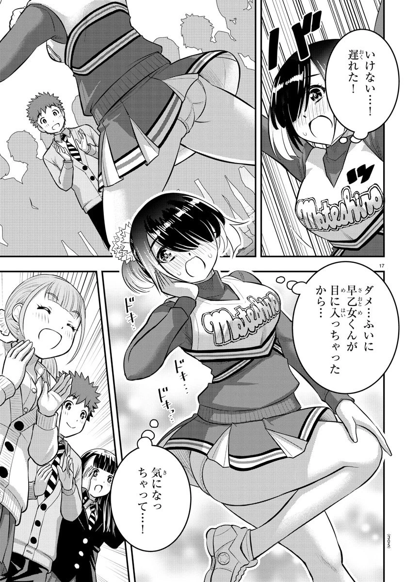 ヤンキーJKクズハナちゃん 第101話 - 17