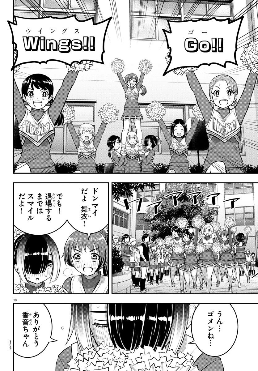ヤンキーJKクズハナちゃん 第101話 - 18