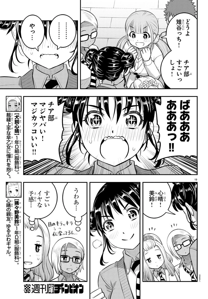ヤンキーJKクズハナちゃん 第101話 - 19