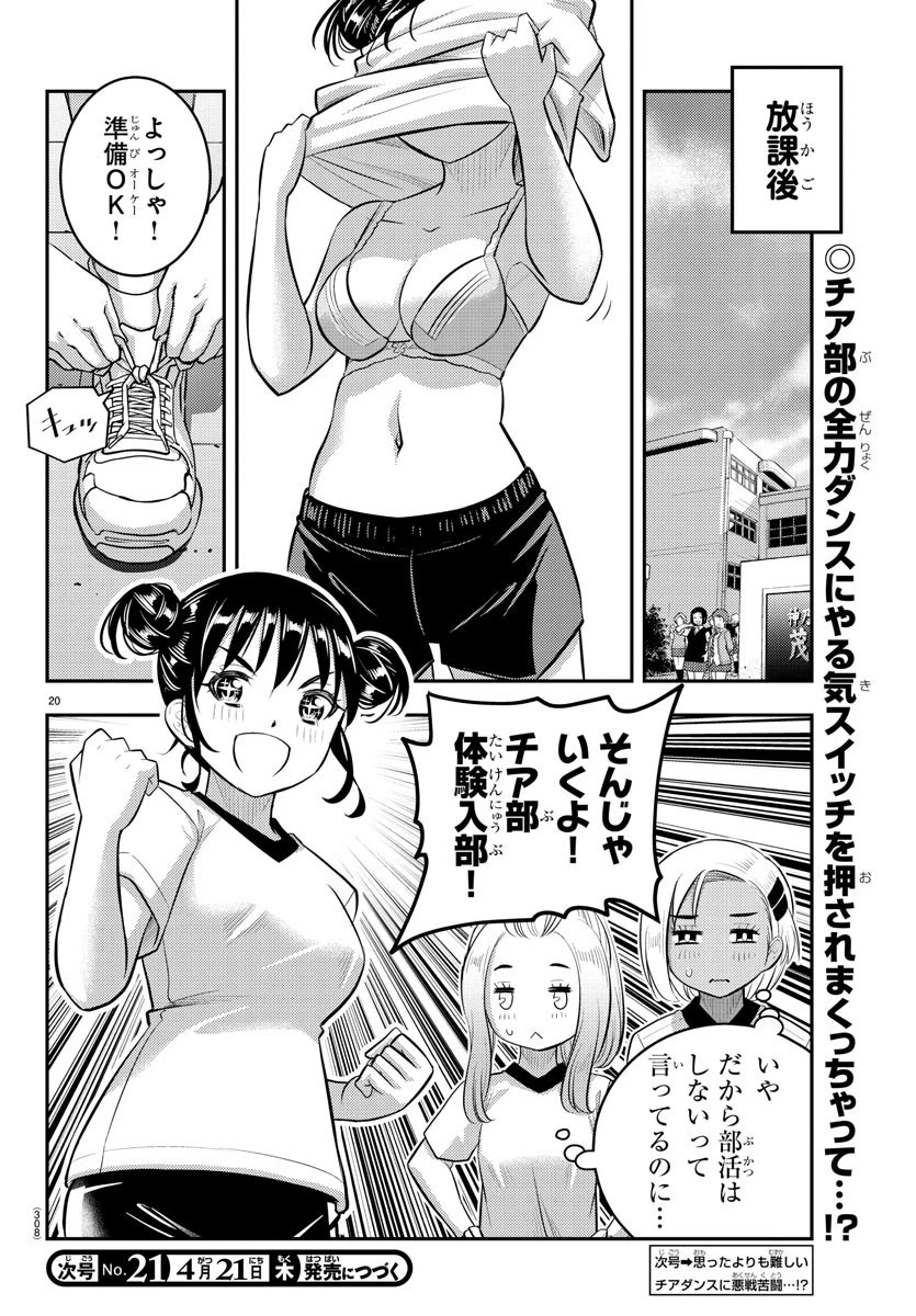 ヤンキーJKクズハナちゃん 第101話 - 20