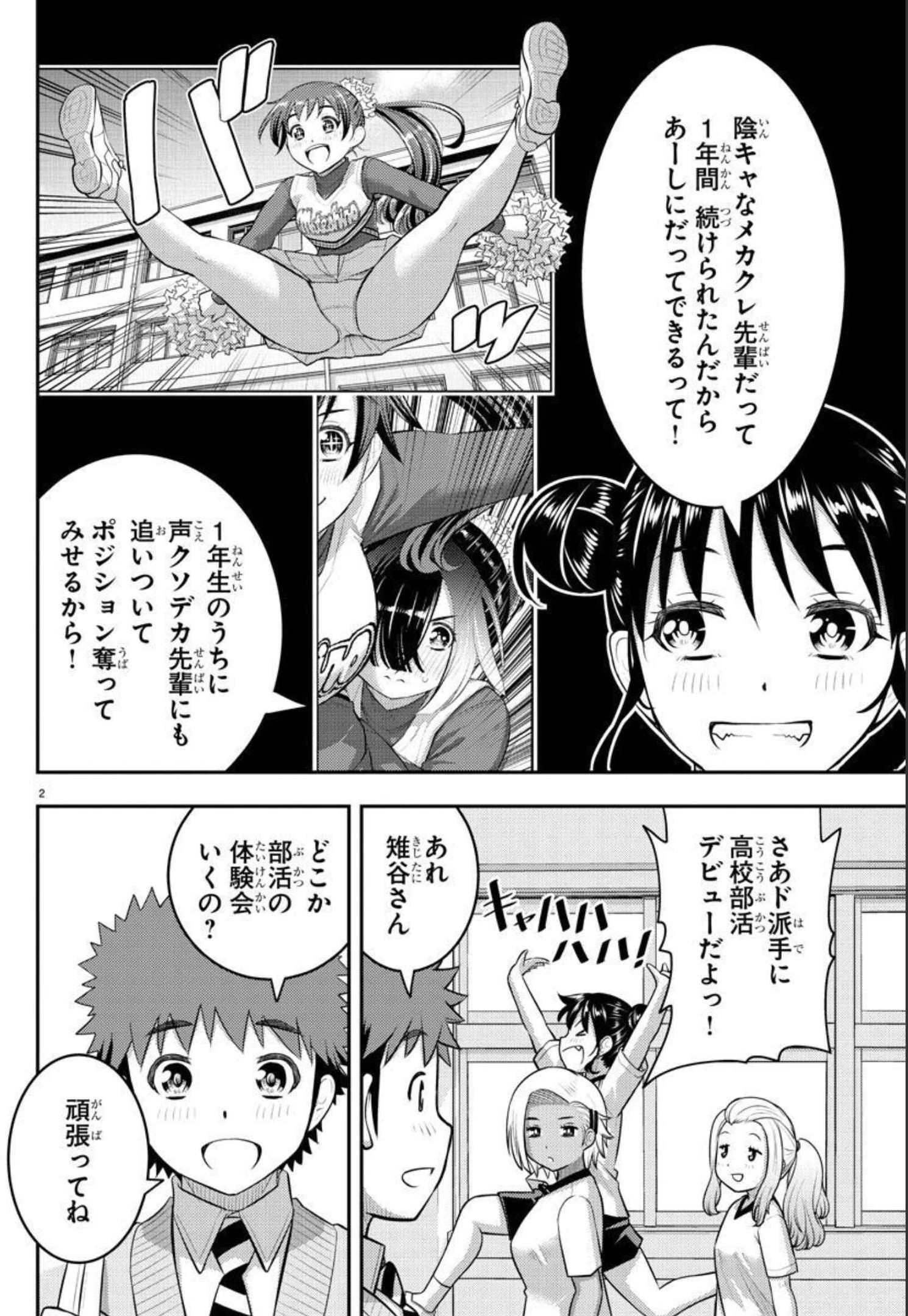 ヤンキーJKクズハナちゃん 第102話 - 2