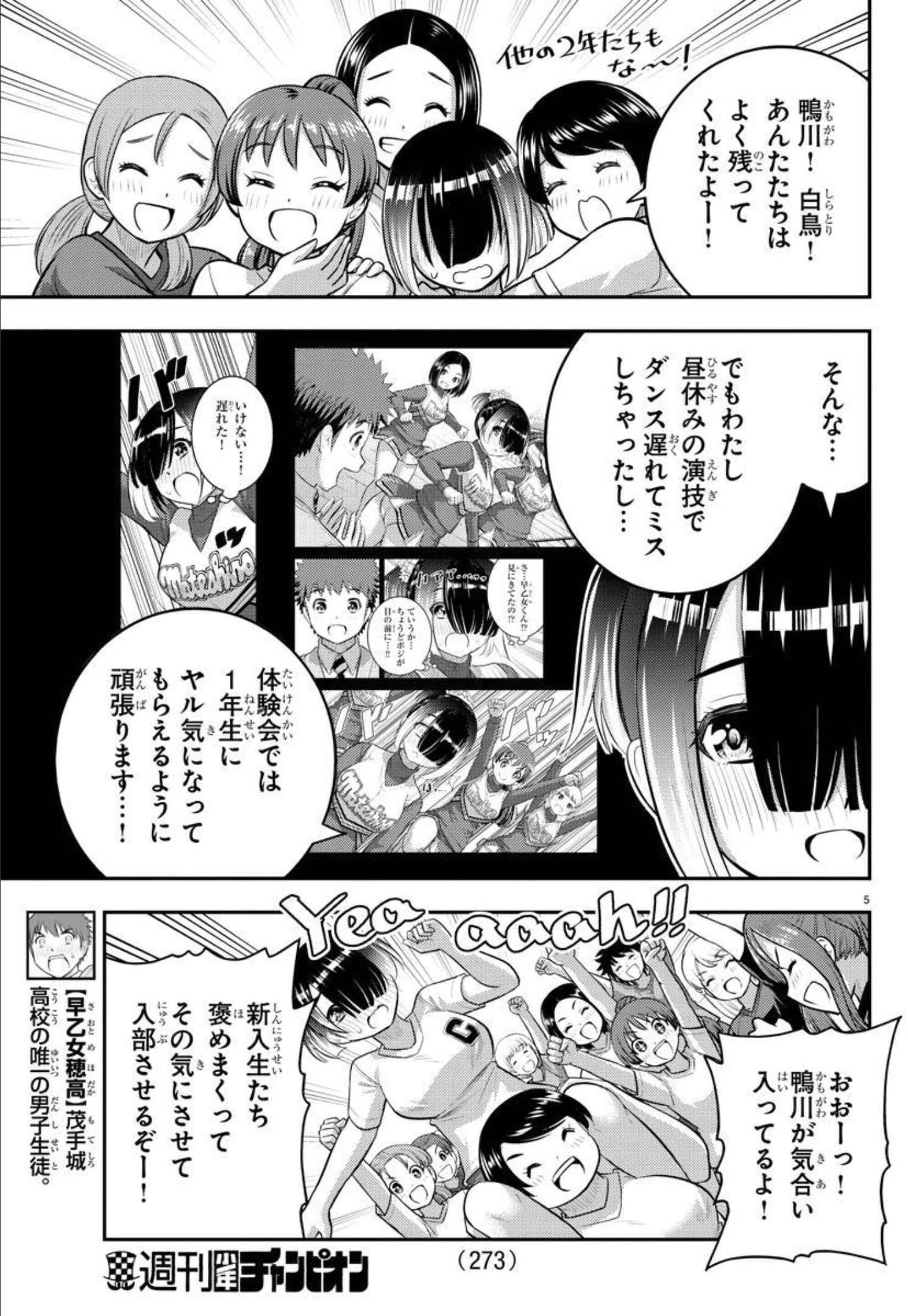 ヤンキーJKクズハナちゃん 第102話 - 5