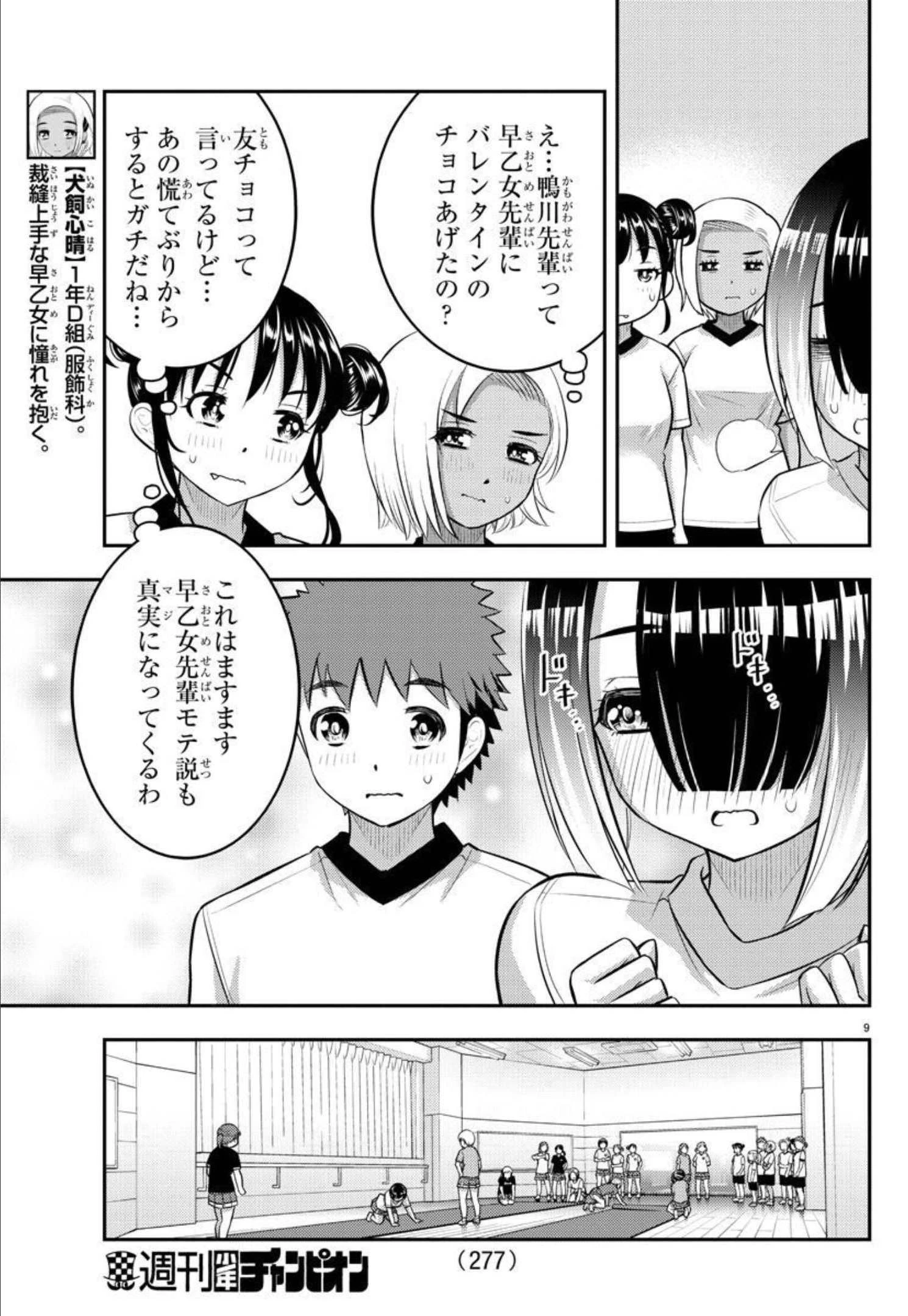 ヤンキーJKクズハナちゃん 第102話 - 9