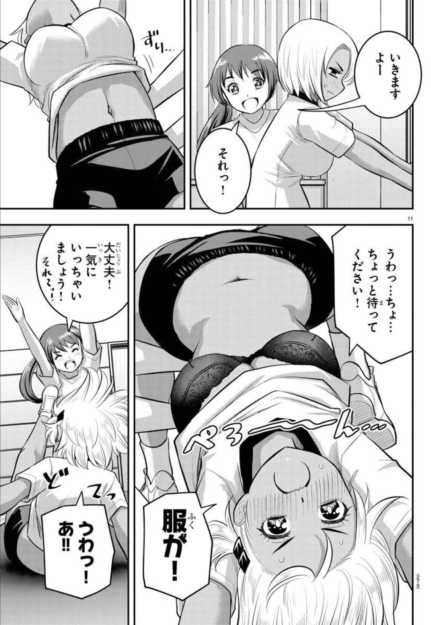 ヤンキーJKクズハナちゃん 第102話 - 11