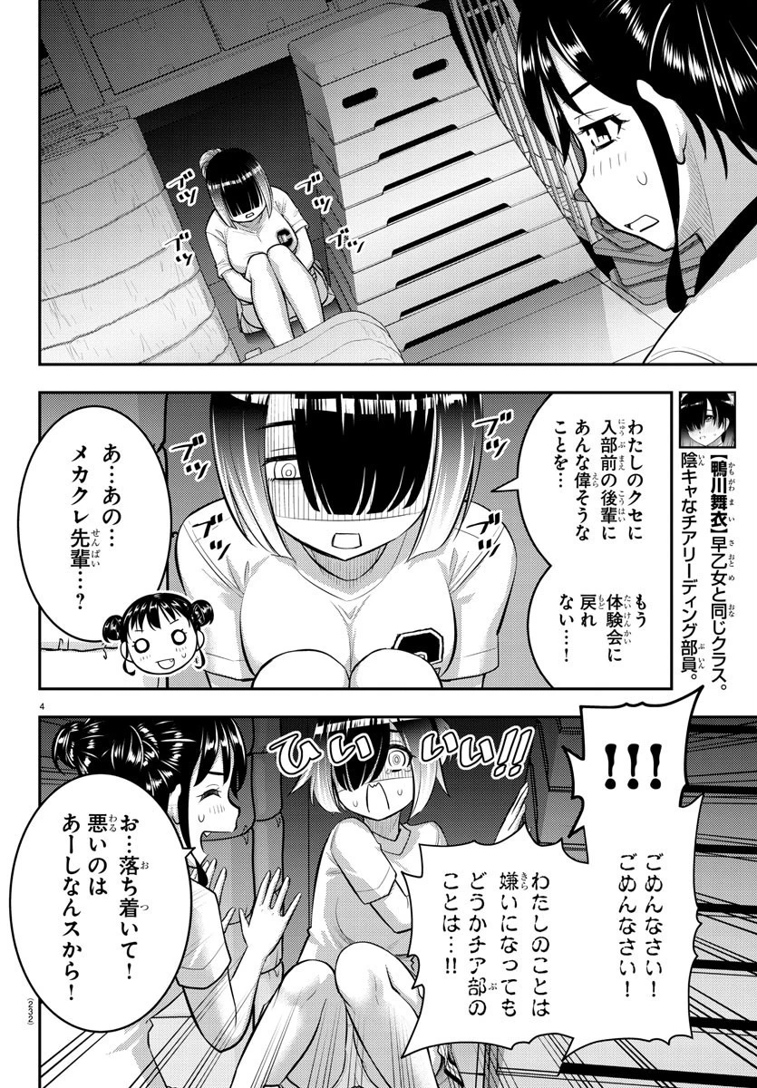 ヤンキーJKクズハナちゃん 第103話 - 4