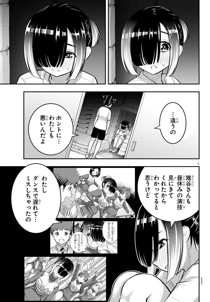 ヤンキーJKクズハナちゃん 第103話 - 5