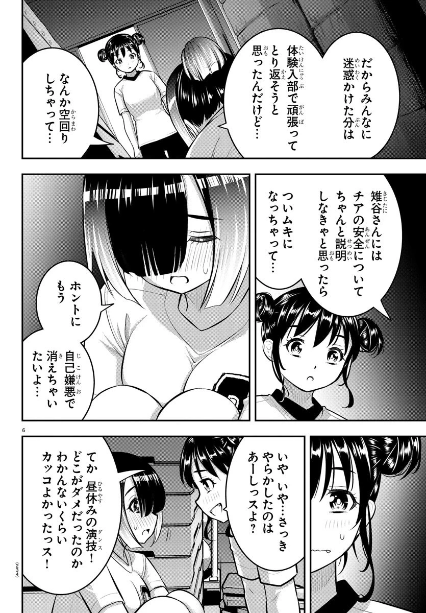 ヤンキーJKクズハナちゃん 第103話 - 6
