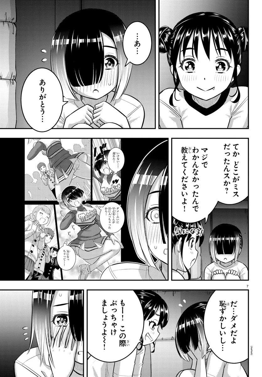 ヤンキーJKクズハナちゃん 第103話 - 7
