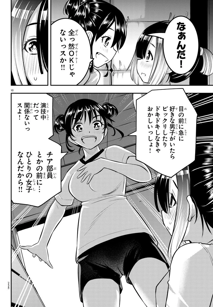 ヤンキーJKクズハナちゃん 第103話 - 10