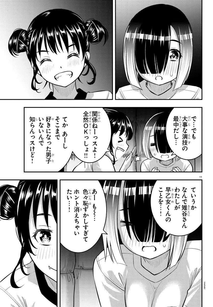 ヤンキーJKクズハナちゃん 第103話 - 11