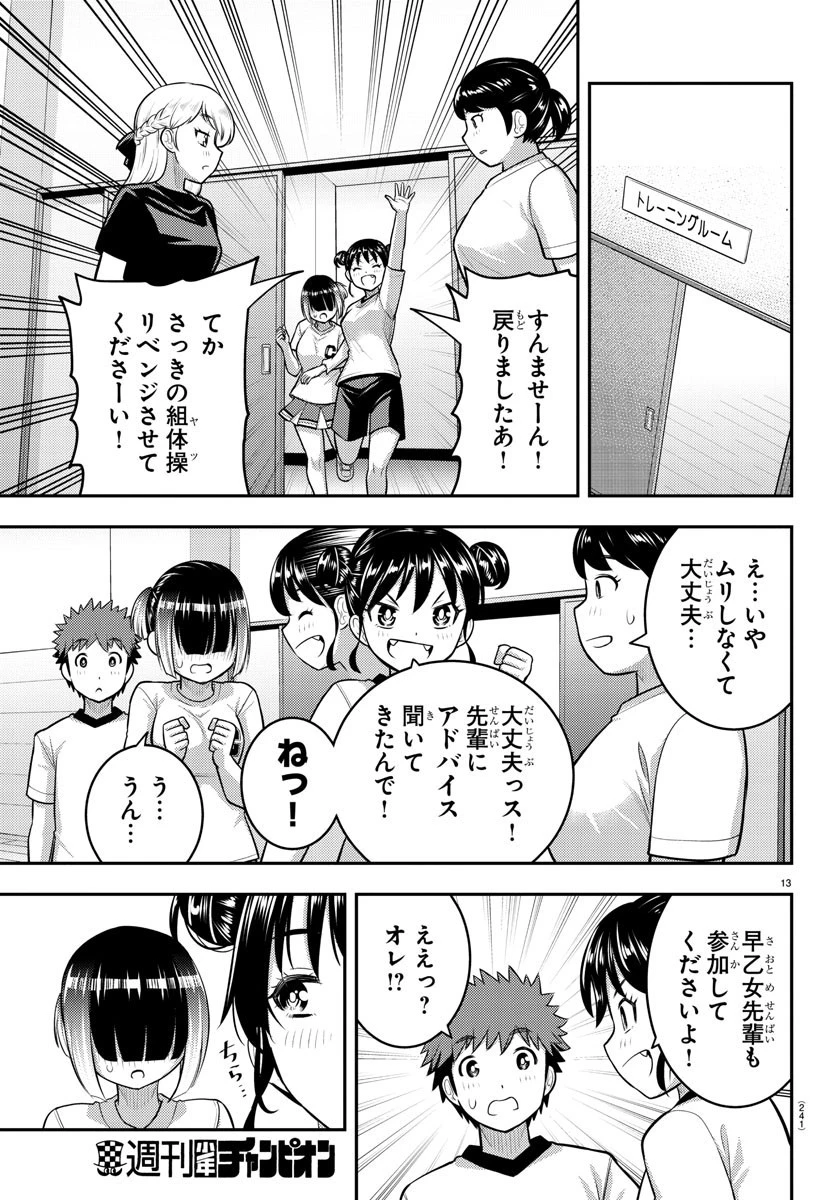 ヤンキーJKクズハナちゃん 第103話 - 13