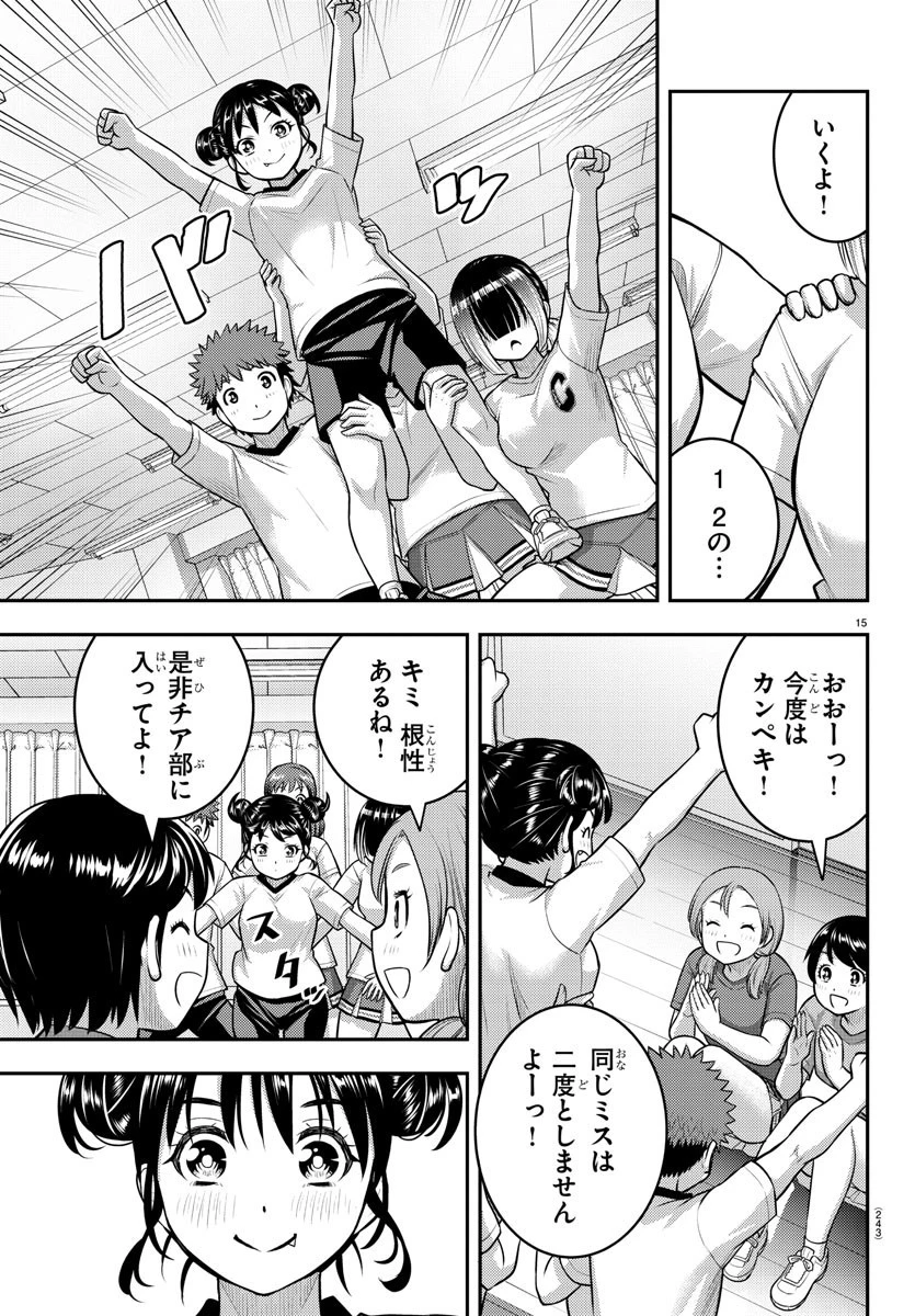 ヤンキーJKクズハナちゃん 第103話 - 15
