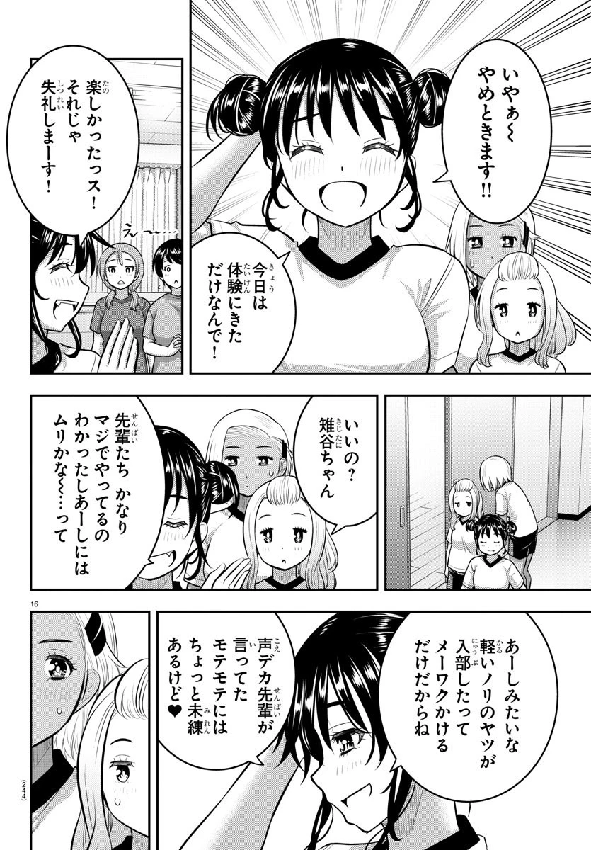 ヤンキーJKクズハナちゃん 第103話 - 16